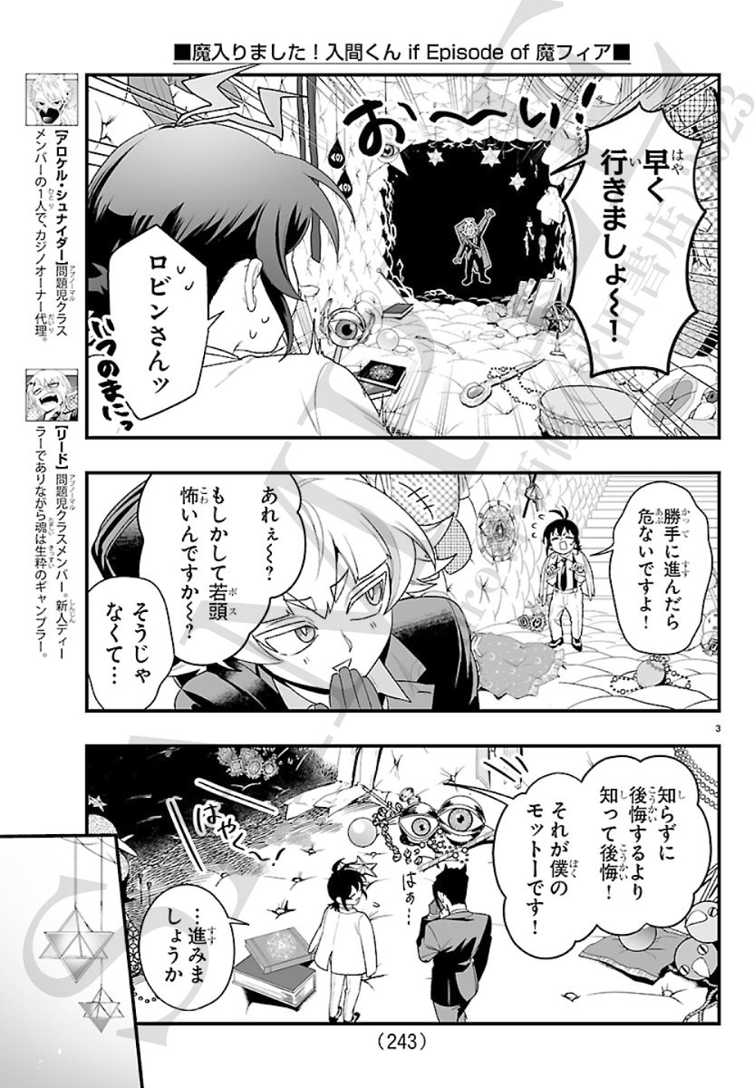 魔入りました！入間くん if Episode of 魔フィア 公式アカウント tweet media