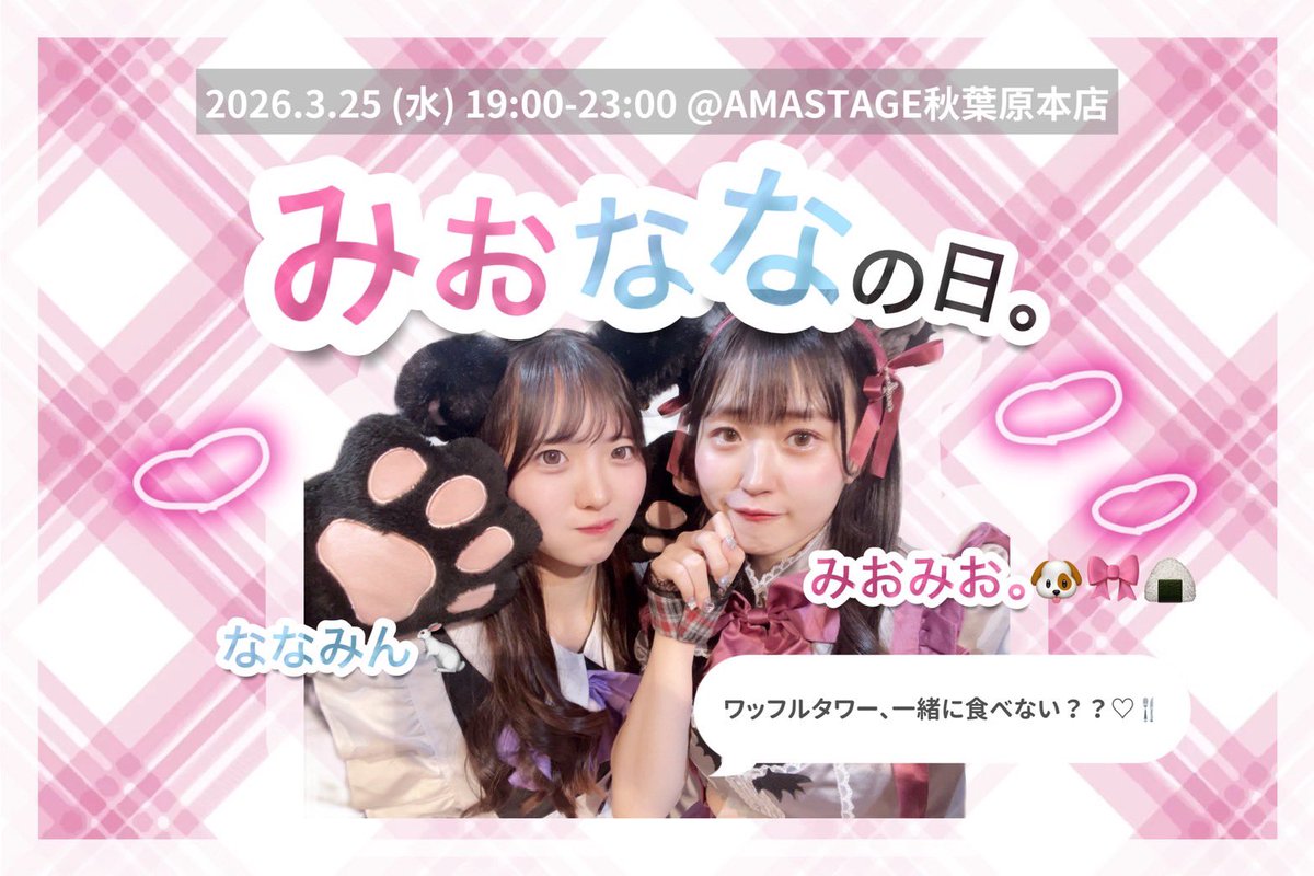 Live Cafe&Bar AMASTAGE 秋葉原本店 tweet media