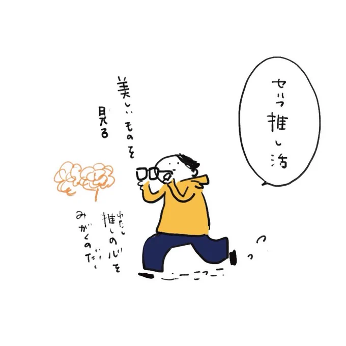 セルフ推し 