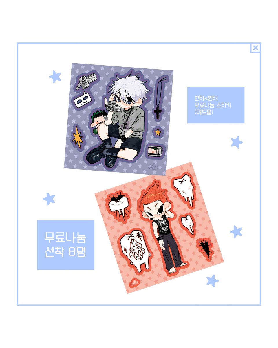 [부산 코믹월드 331회/CK15/양일]
📅 2026.03.28(토)-03.29(일)
📎 부산 벡스코 제2전시장, CK-15

::EVENT🎁::
'헌터x헌터' 스티커는 선착 8분께 무료나눔 됩니다. 따로 DP되어있지 않기에 슬쩍 찔러주세요!
(선착증정이 끝날 시 안내문구 배치 예정)