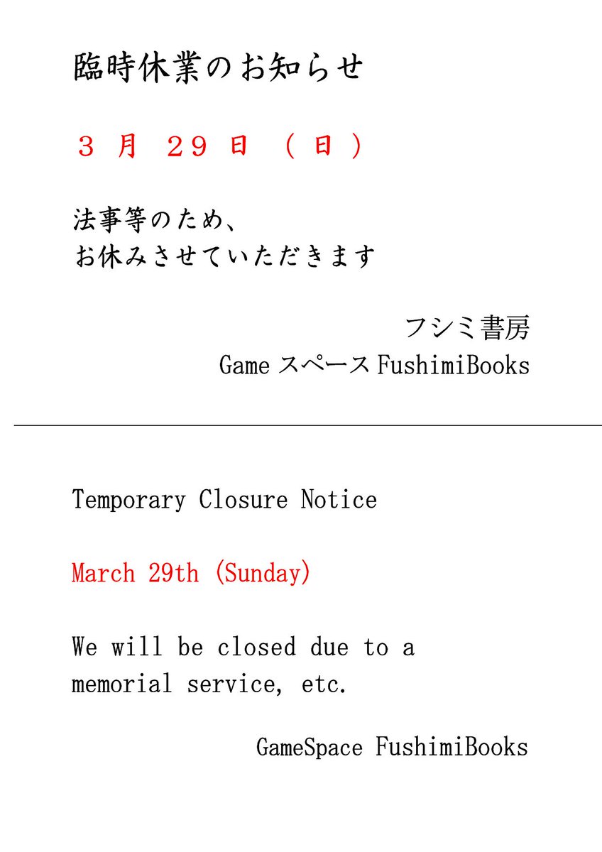 GameスペースFushimiBooks@フシミ書房 tweet media