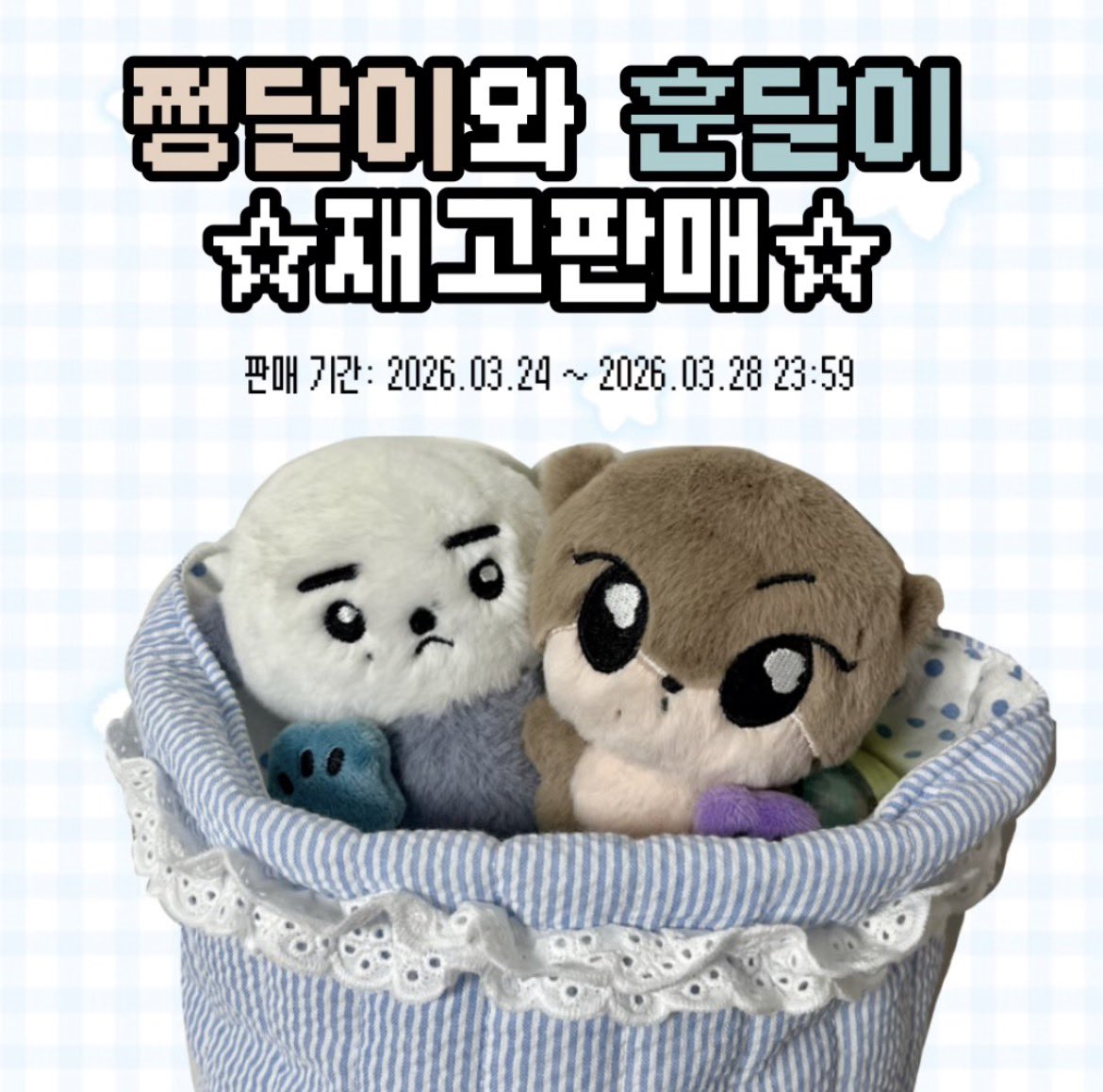 jungdalhoondal's tweet photo. #RT 추첨 1명 원하는 인형 보내드려요🤍

엔하이픈 정원&amp;성훈 10cm 인형
ᗦ↞◃ 쩡달이&amp;훈달이 ᗦ↞◃ 재고판매

🦦 3/24 23:30 ~ 3/28 23:59
🦦 https://t.co/ffR0uN7kji
🦦 문의 jungdalhoondal@gmail.com

기한 내 주문 시 3/30(월) 배송 시작

#ENHYPEN #엔하이픈
#JUNGWON #정원 #SUNGHOON #성훈 https://t.co/EtmcmXkTZI