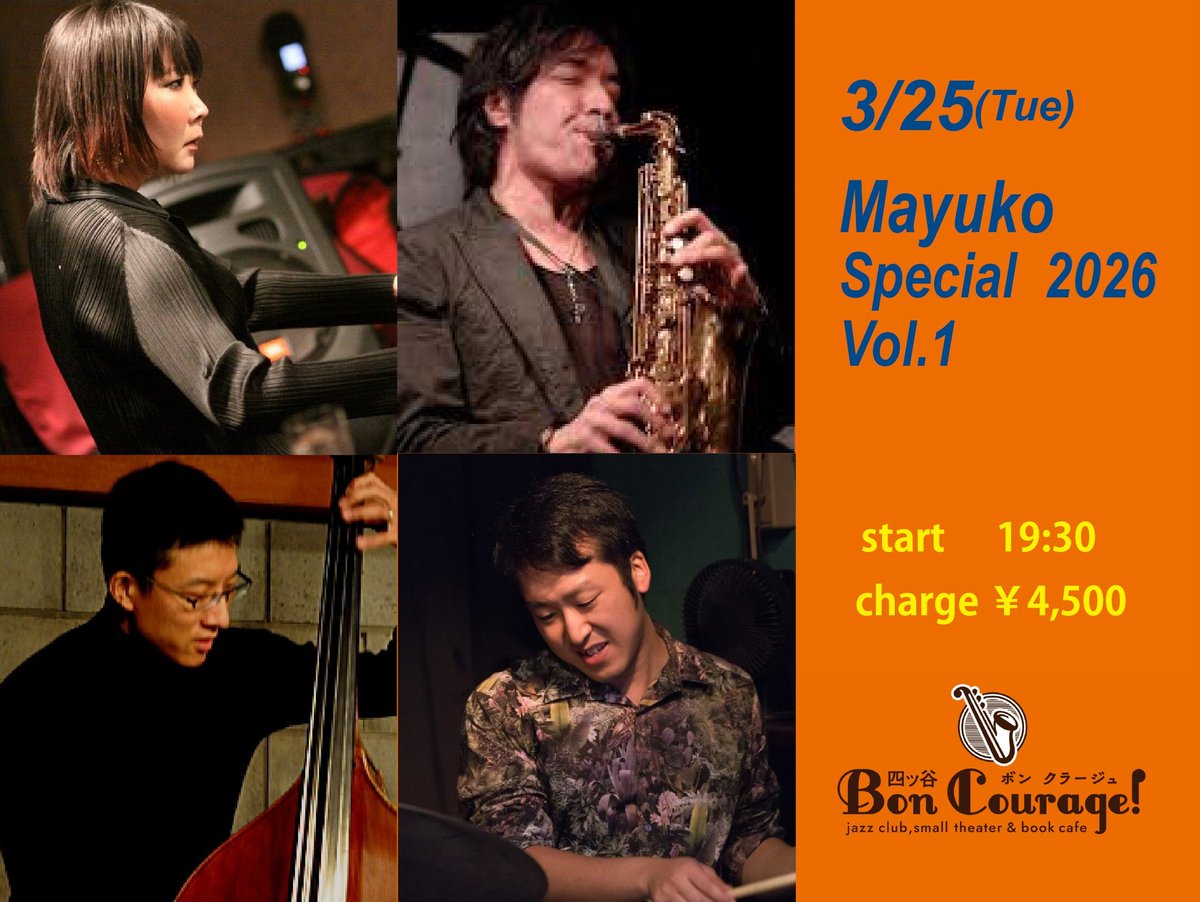 四ッ谷ボンクラージュ tweet media