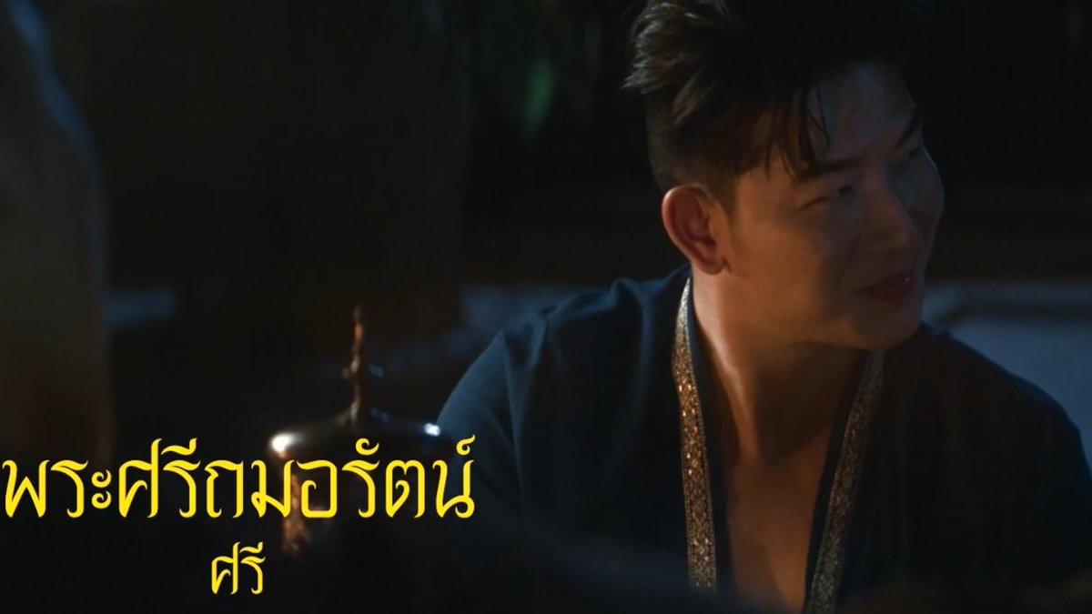 #หงสาวดีEP4 เกร็ดความรู้ 
พระศรีถมรรัตน์ เป็นข้าหลวงเดิมและทหารเอกคู่พระทัยของ สมเด็จพระนเรศวรมหาราช เมื่อสมเด็จพระนเรศวรมหาราชขึ้นครองราชย์ ก็แต่งตั้งให้พระศรีถมอรัตน์เป็นพระยาศรีไสยณรงค์  เจ้าเมืองศรีเทพ
ชื่อเดิมไม่มีปรากฏ เป็นการตีความในโลกละคร