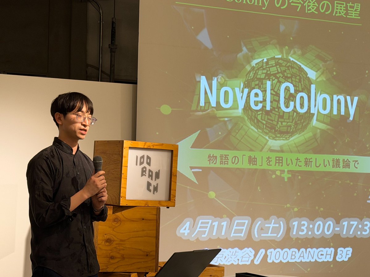 Novel Colony｜リレー×オーディションプロジェクト tweet media