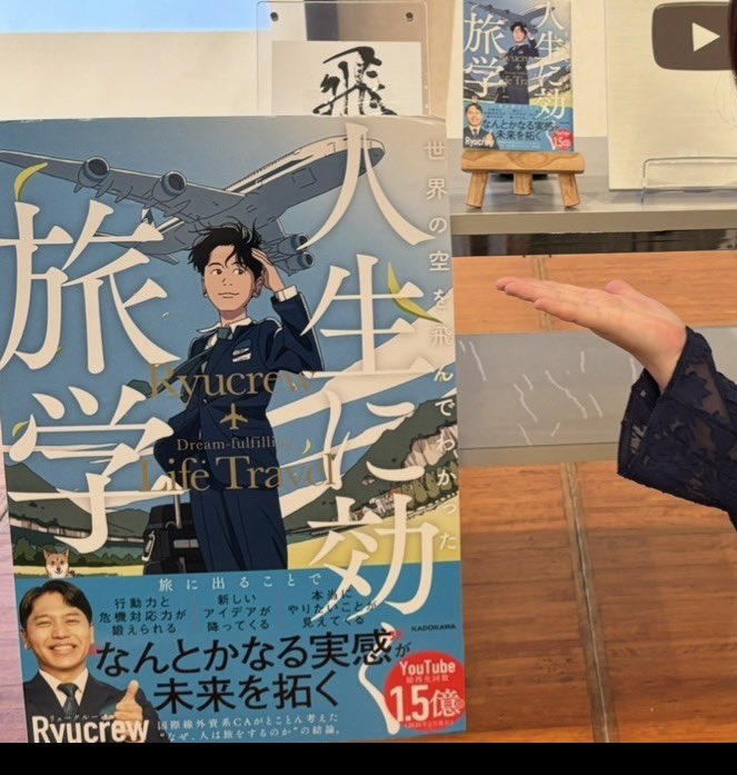 maiko3_7's tweet photo. りゅう君のトークが面白すぎて、あっという間にお別れの時間🥺
前回より短かったかなぁ
映像問題？早飛ばしで残念😩💦

動画の時と同じで、人柄の良さが溢れてた🤗
 #Ryucrew #世界の空をとんでわかった人生に効く旅学 #Ryucrew_BookTour_2026 https://t.co/l6k457QM6F