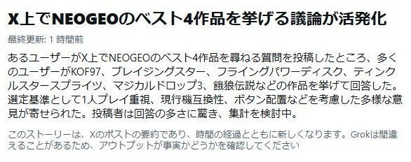 XのAI要約に名前が挙がるほど、割と多くの人に選んで頂けたみたいで嬉しいです。ありがとうございます。

 #ブレイジングスター #BLAZINGSTAR ＃NEOGEO
