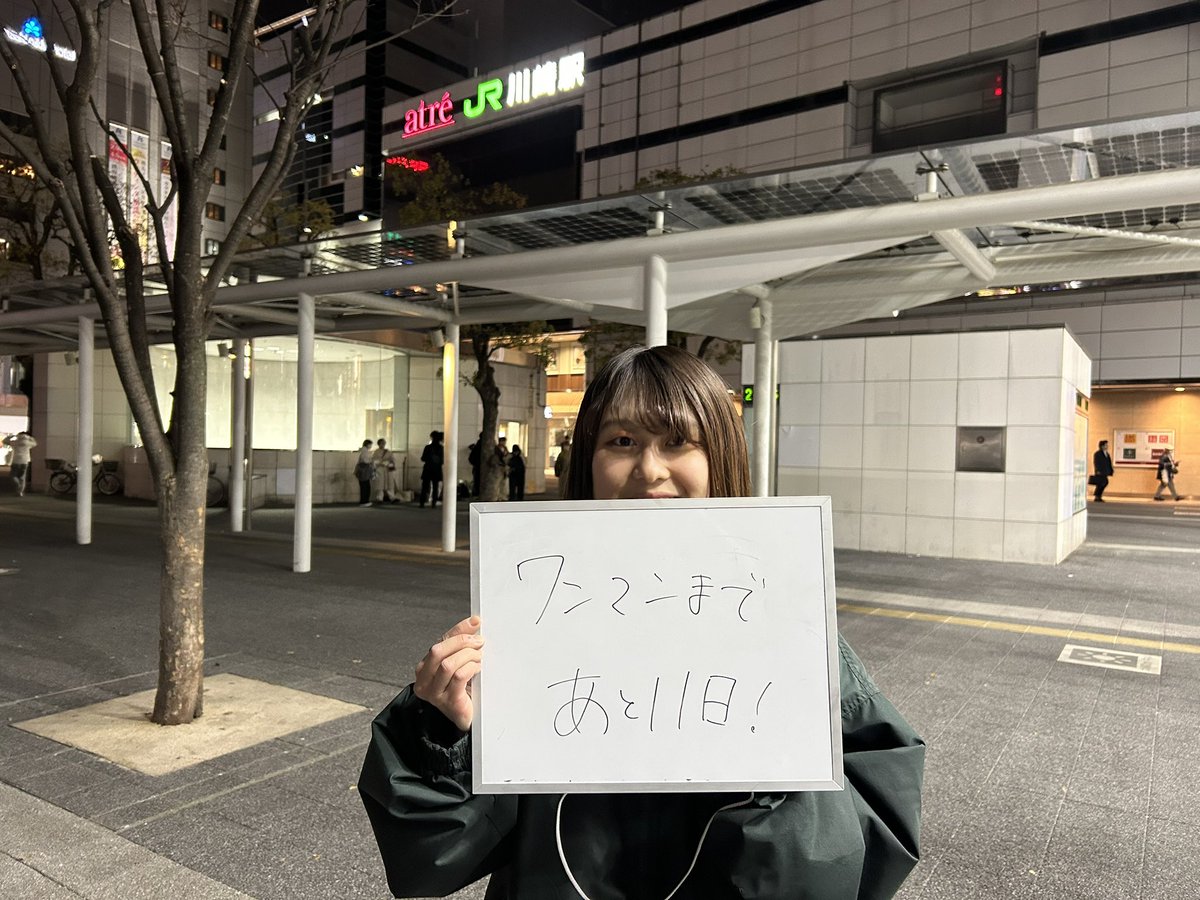 やばい、日付変わる！
ワンマンまであと11日！！
今日も1日お疲れ様です！！

#ワンマンライブ  #下北沢DaisyBar