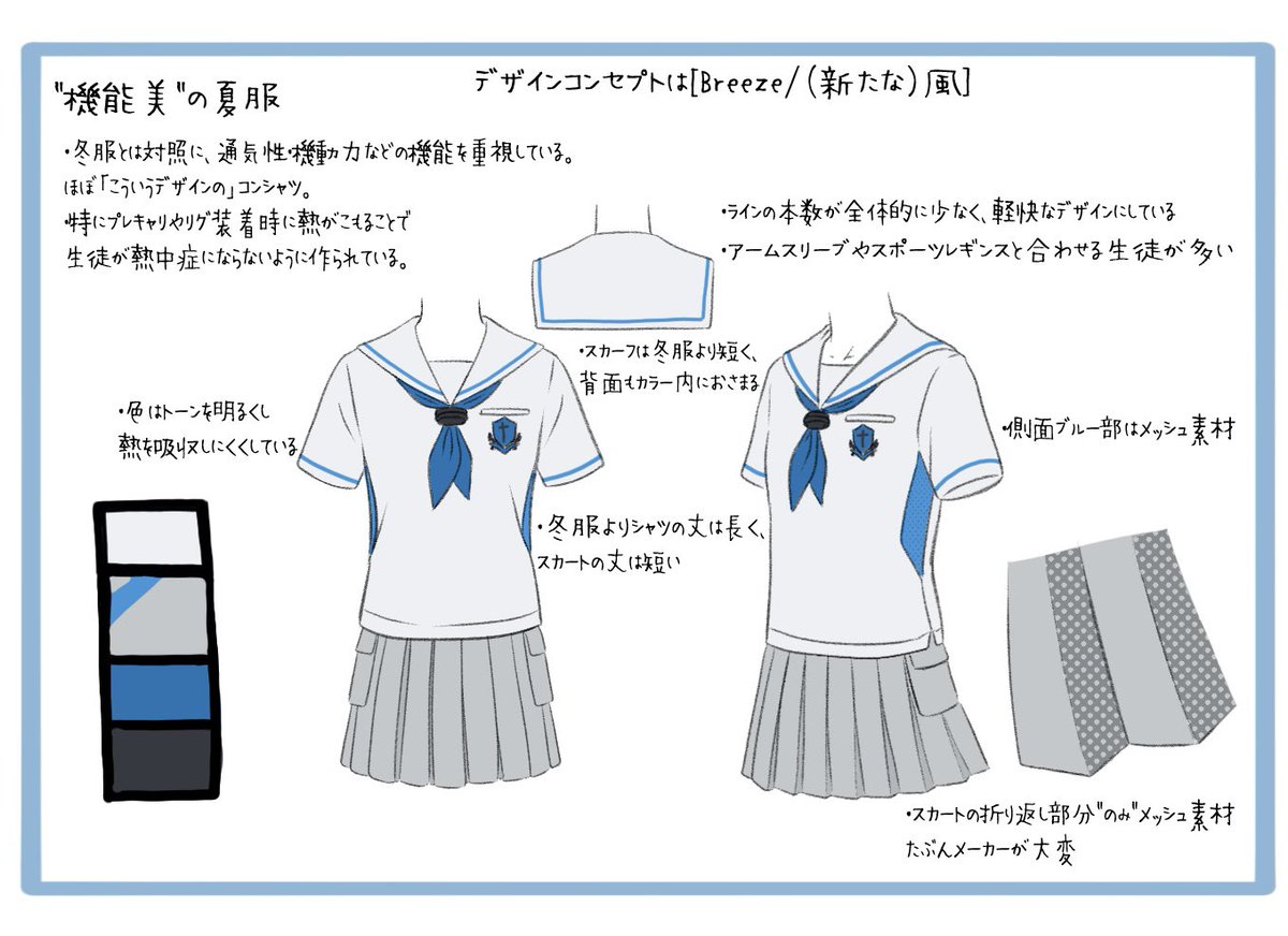 夏服も考える。 