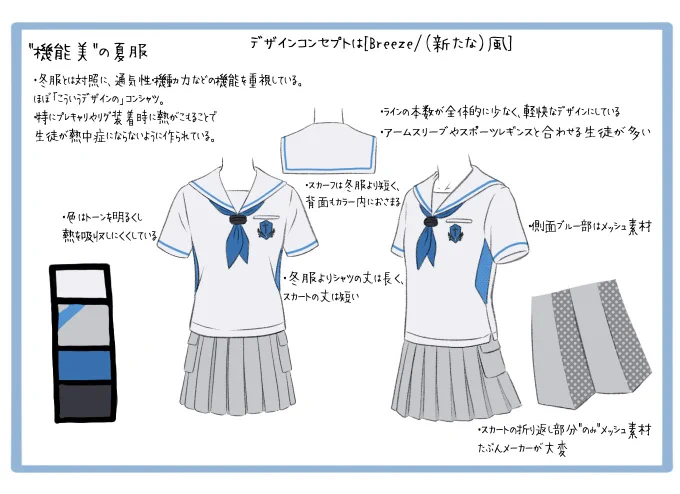 夏服も考える。 