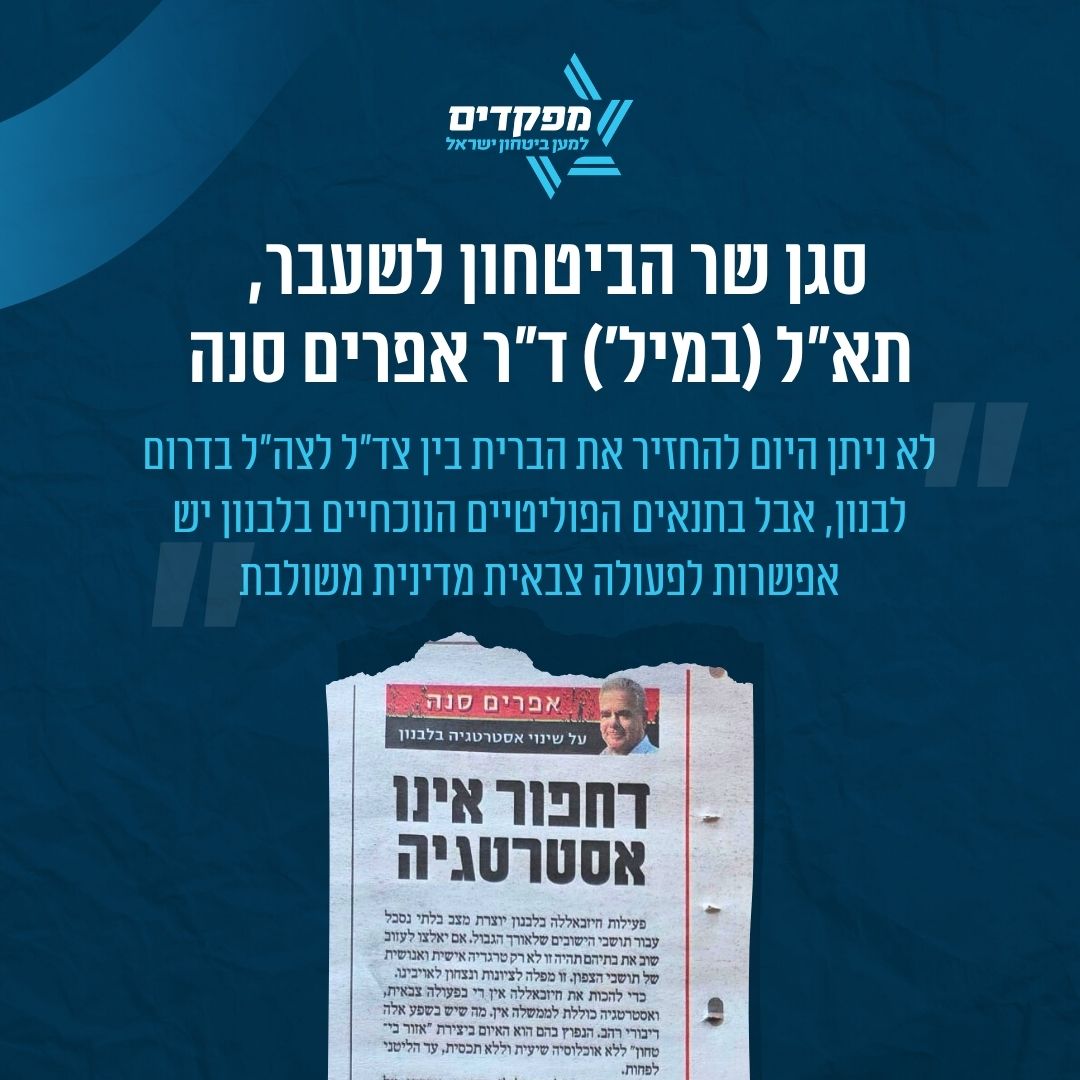 מפקדים למען ביטחון ישראל tweet media