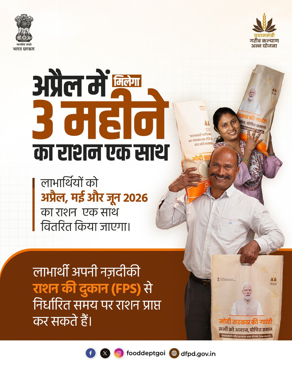 Rcgs_Up's tweet photo. माननीय नरेंद्र मोदी जी का सौगात फिर महीने में 2 बार खाद्यान्न मिलना गरीबों का बहार 
सुविधाजनक और व्यवस्थित वितरण के लिए
एक साथ राशन उपलब्ध कराया जा रहा है।
कृपया अपने नज़दीकी राशन की दुकान से निर्धारित समय पर राशन प्राप्त करें।

#Ration #PublicDistribution #DFPD https://t.co/gKDpzYf6pS