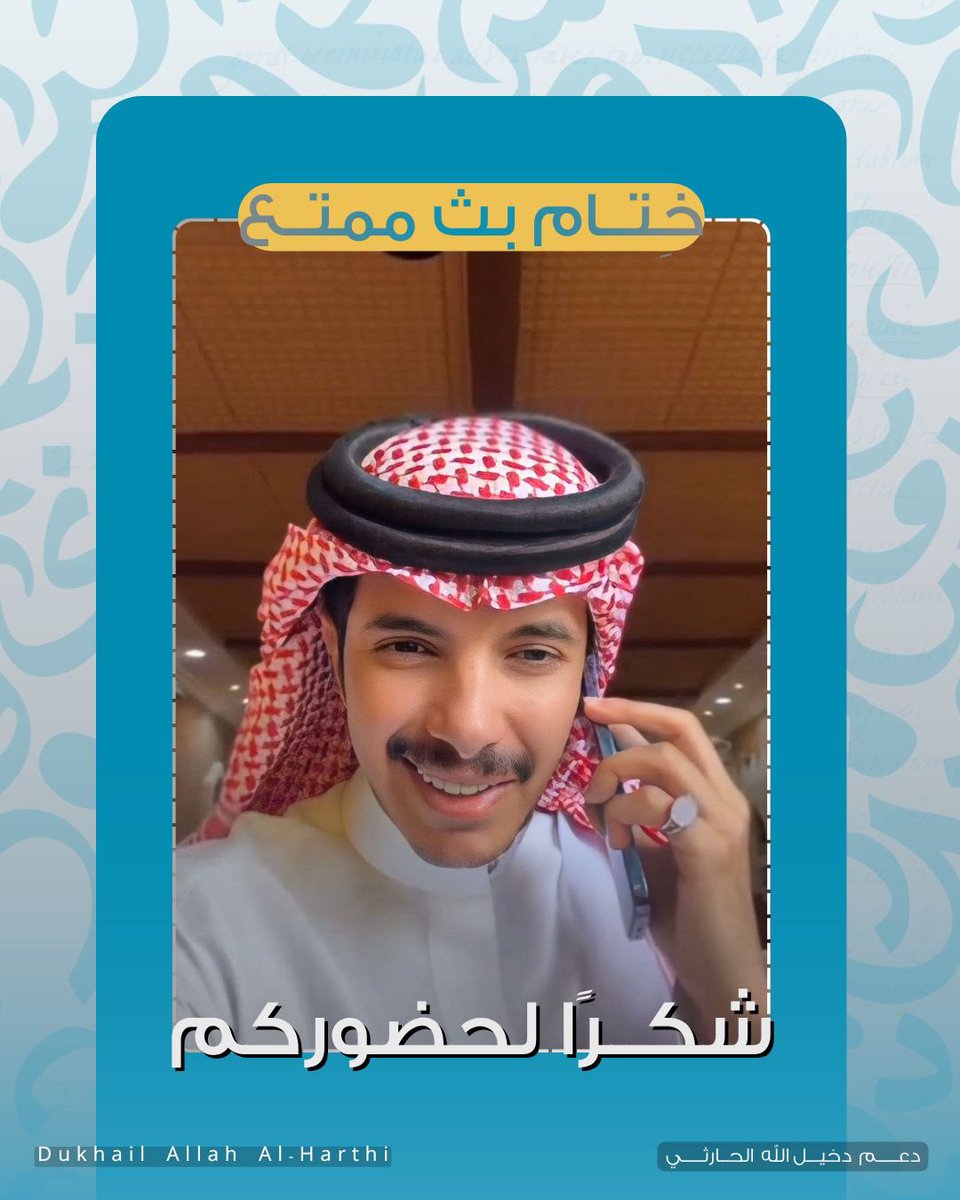 دعم دخيل الله الحارثي tweet media