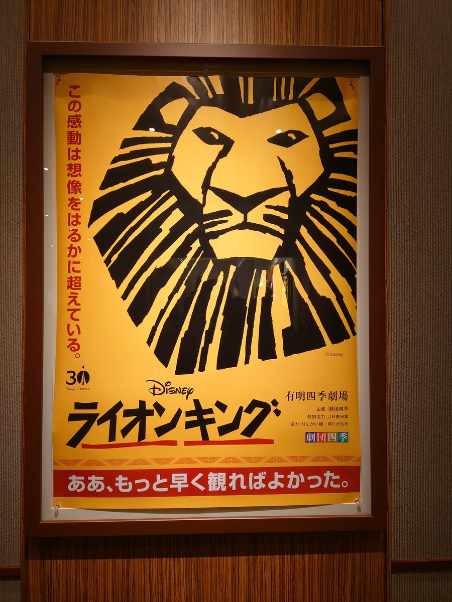 __guatch's tweet photo. あたくし的には約9年振りのライオンキング観劇。当時の期待を実現してくれてるのが本当に凄い。めちゃくちゃ遅ればせながらですがようやくこれて感無量でござる。愛夏さん圧巻でした！
(ToT) https://t.co/Q8DnuY4WUJ