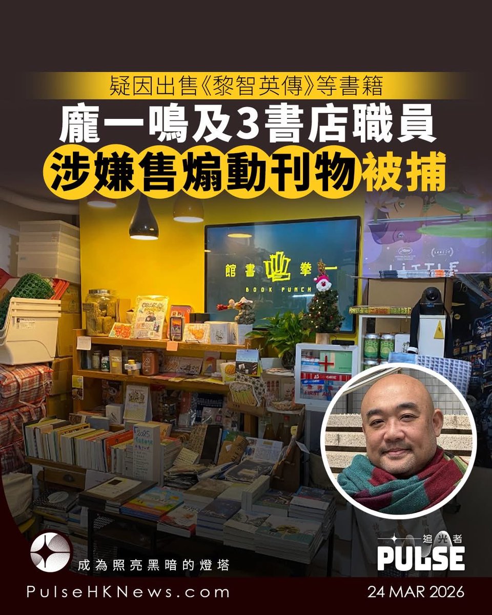 hksamyip's tweet photo. リンゴ日報創刊者ジミー・ライの伝記などを取り扱う独立系書店「一拳書館」の店主ら3人が、国安条例「扇動書籍販売」の容疑で逮捕されたことが判明。書店は「事情により一日休み」との告知を掲出し、店内のパソコンや領収書などが押収されたという。本すら許されない香港、中国化へまた一歩近づいた。 https://t.co/Lky0c7RKWD