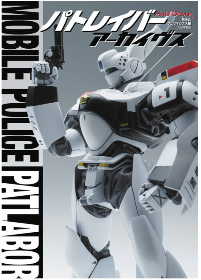 機動警察パトレイバー公式 tweet media