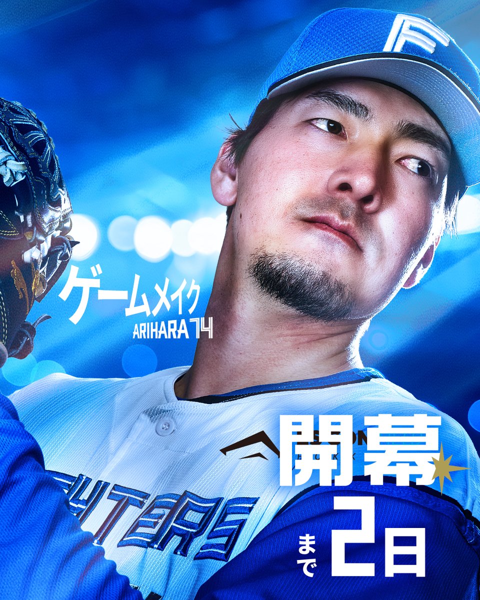 2026シーズン開幕まで、あと2日 #ドミれ #lovefighters