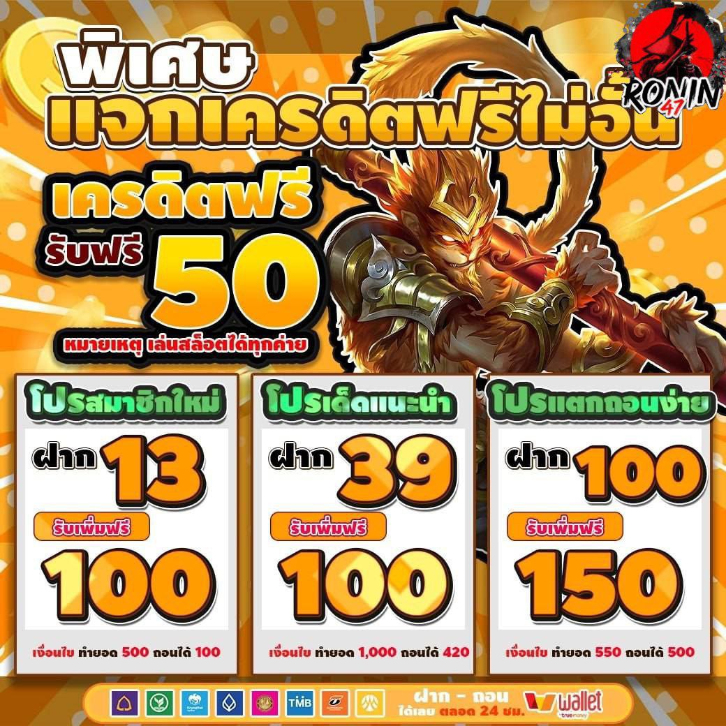 🔥ronin47 #สมาชิกใหม่
🎁 Code : BRO4761RQOU3L

🧨ronin47 #ทุนฟรี #สมาชิกทุกคน
🧧Code : RONIN47M32CCFH666

✅ ฝาก - ถอนไว บริการ 24 ชม.

📌 รับเพิ่ม 50 กดเล้ยยย ⏬⏬⏬
💰ทุนฟรี : shorturl.asia/Qy1OB

🌈สมัคร : ronin47.net
❤️แอดมิน : shorturl.at/YNYxq