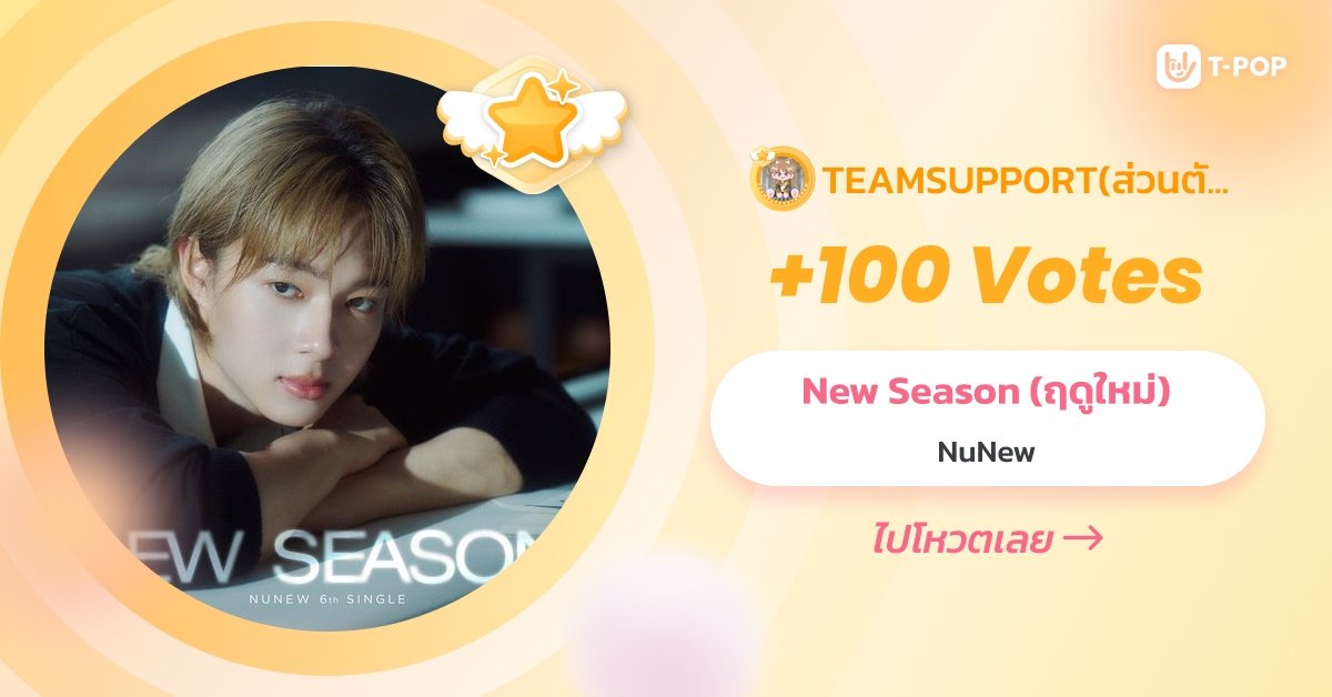 TeamSupportNuNew tweet media