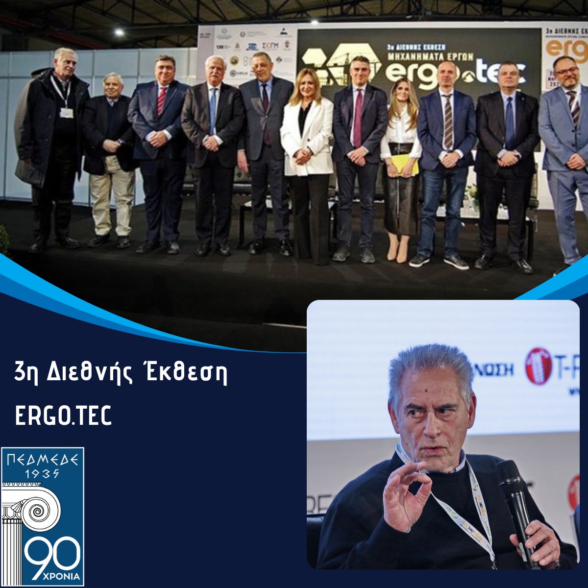 ΠΕΔΜΕΔΕ tweet media