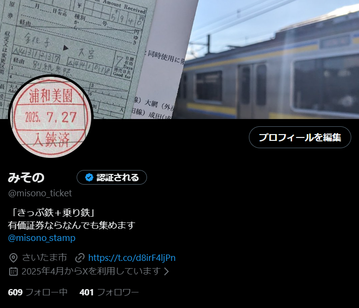 みその (@misono_ticket) / Posts / X