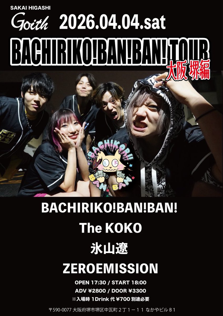 オープニングアクトで出ます！

谷口店長！
オファーありがとうございました！！

久々ROCK全開でいきます！！

お時間ある方は是非盛り上げに来てください！！

＃堺東Goith 
＃bachirikobanban
＃thakoko 
＃氷山遼 
＃zeroemission
＃theyellowmonkey
＃superbeaver 
＃何歌おかな