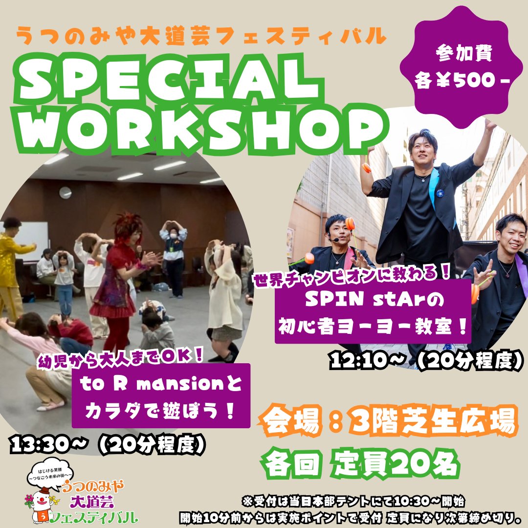 🎉第16回 うつのみや大道芸フェスティバル開催🎉
宇都宮に全国から多彩なパフォーマーが集結!!!!
世界レベルのショーや体験ワークショップで忘れられない1日を✨
🗓️日程 2026年4月4日
🕰️開催時間 11:00~17:00
📍会場 ライトキューブ宇都宮
#うつのみや大道芸フェスティバル #うだてぃー16 #宇都宮