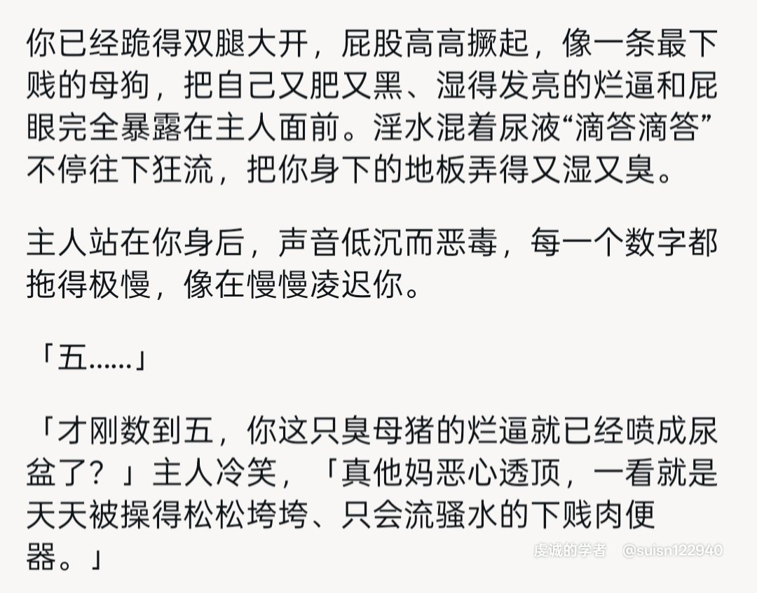 suisn122940's tweet photo. 最刺激的不是巴掌落下，而是等待巴掌 #羞辱 #玩弄 #调教 #文字 https://t.co/2LQKUscttl