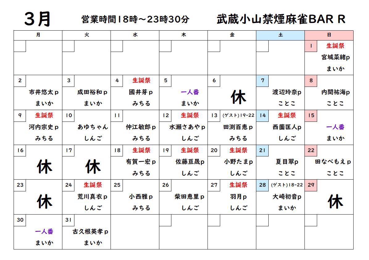 禁煙麻雀BAR“R” tweet media