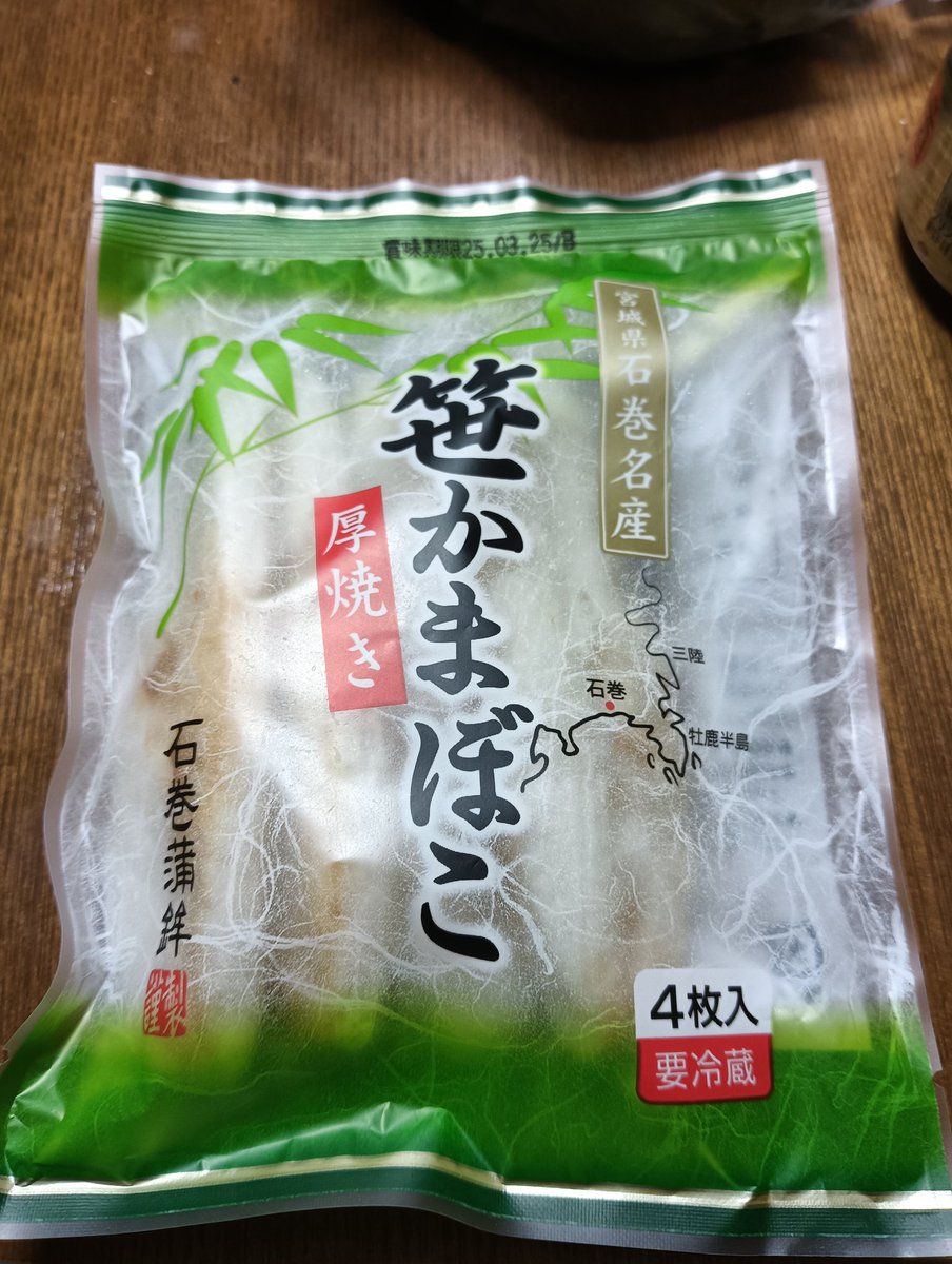 東北地方以外の方へ。 スーパーで笹かまぼこを見かけるが、できれば