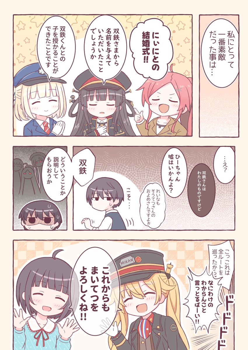 まいてつ10周年おめでとうございます！！
#まいてつ 
#まいてつ10周年