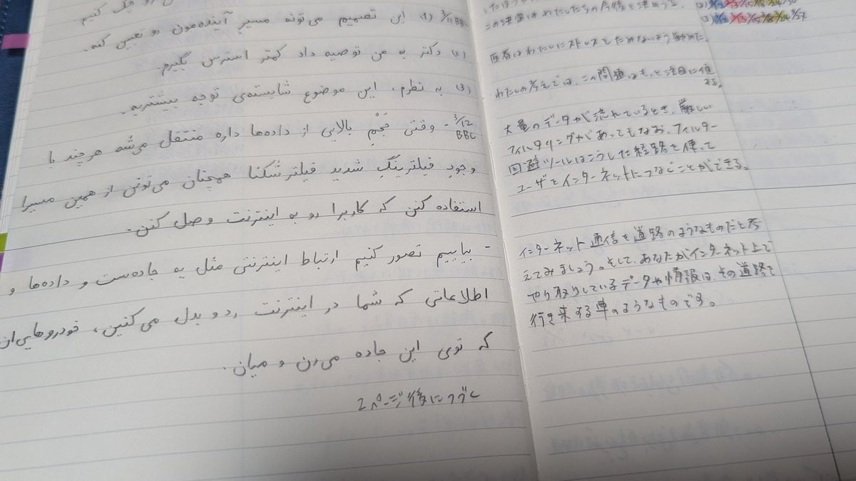 最近のペルシャ語学習。BBCから単語や文をピックアップして音読あるいはシャドウイング…