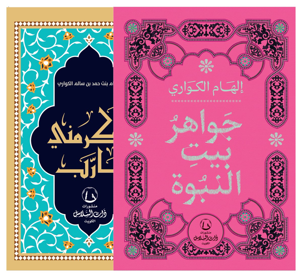 That Al Salasil | ذات السلاسل tweet media