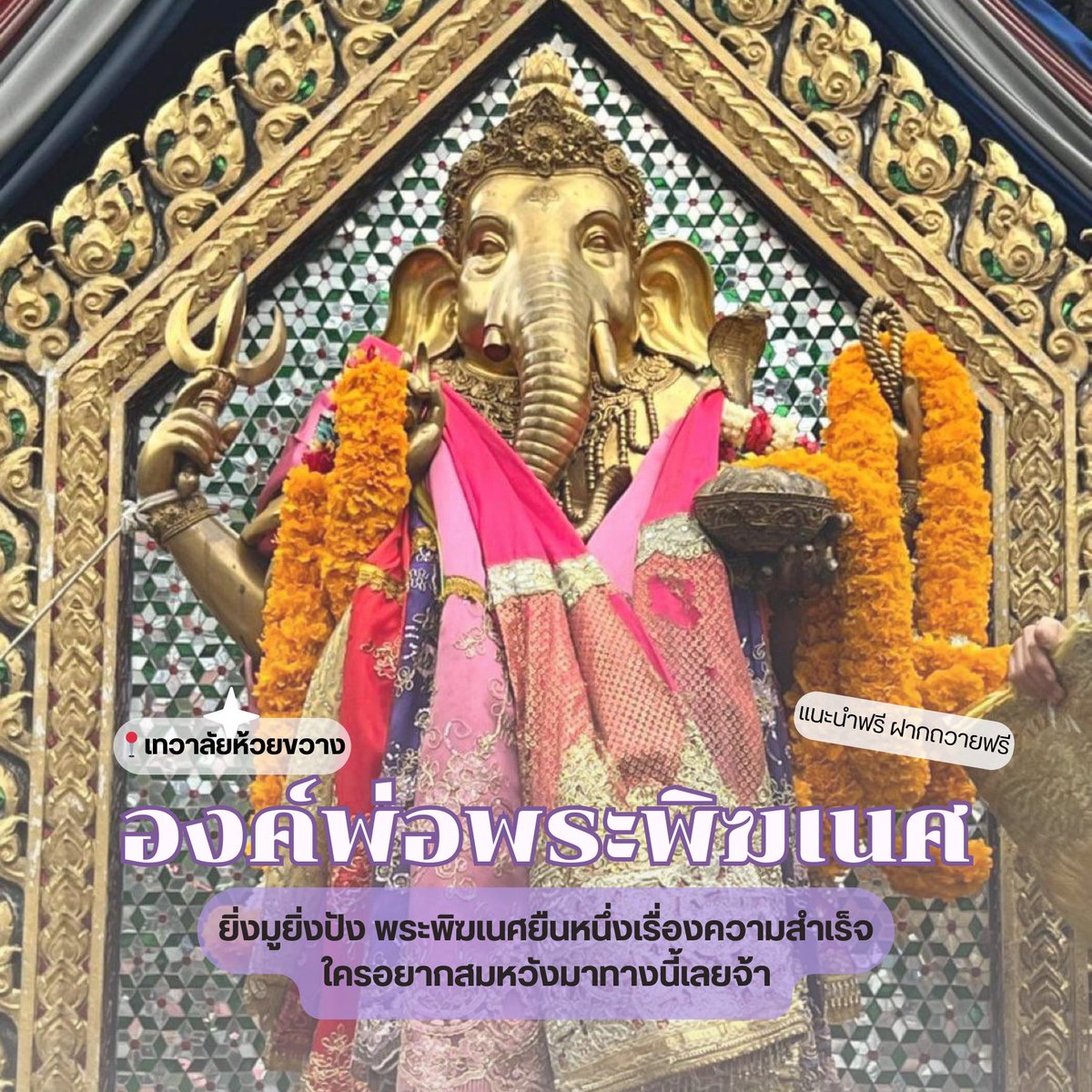 ใครผ่านมาเห็นทวิตนี้ ห้ามเลื่อนผ่านเด็ดขาด

ตั้งจิตขอพรและสบตาองค์พ่อ3วินาที

คุณจะสมหวังในสิ่งที่ขอเพียง1ข้อเท่านั้น📌

รี+ฟอล+พิมพ์9เร่งสมหวัง🔮