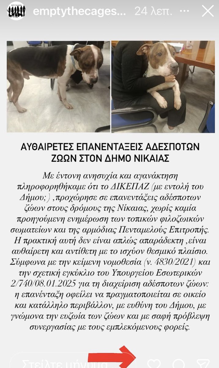 Empty The Cages Athens tweet media