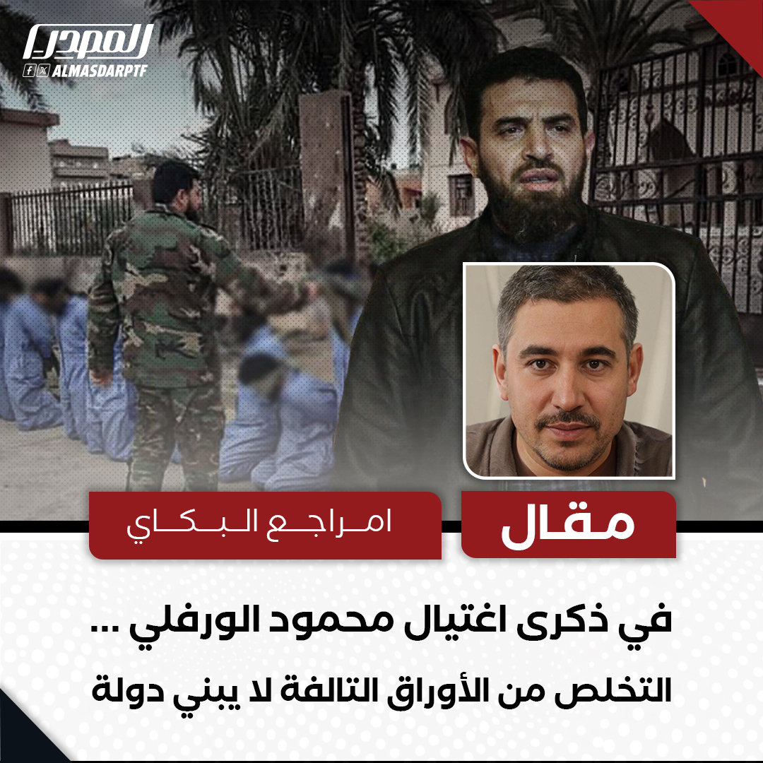 Almasdar Media - المصدر tweet media