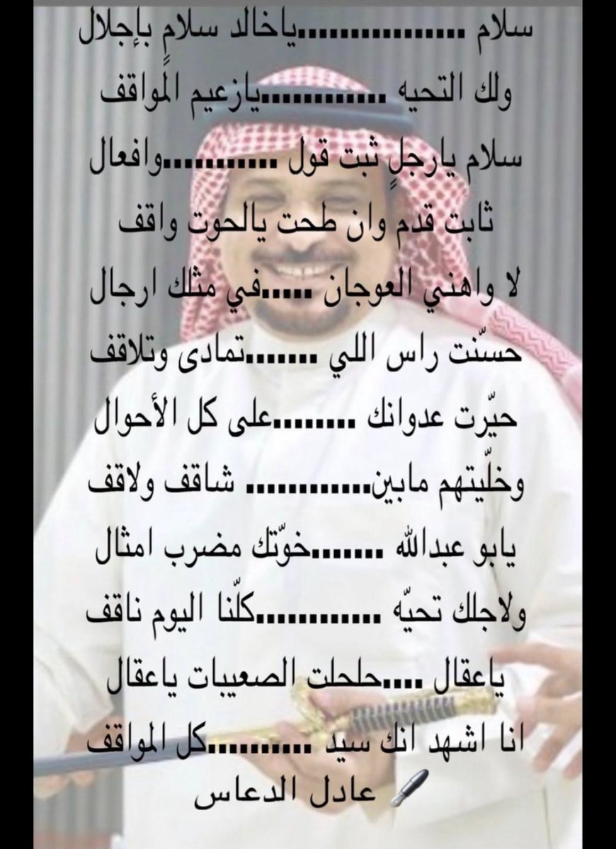عادل الدعاس tweet media
