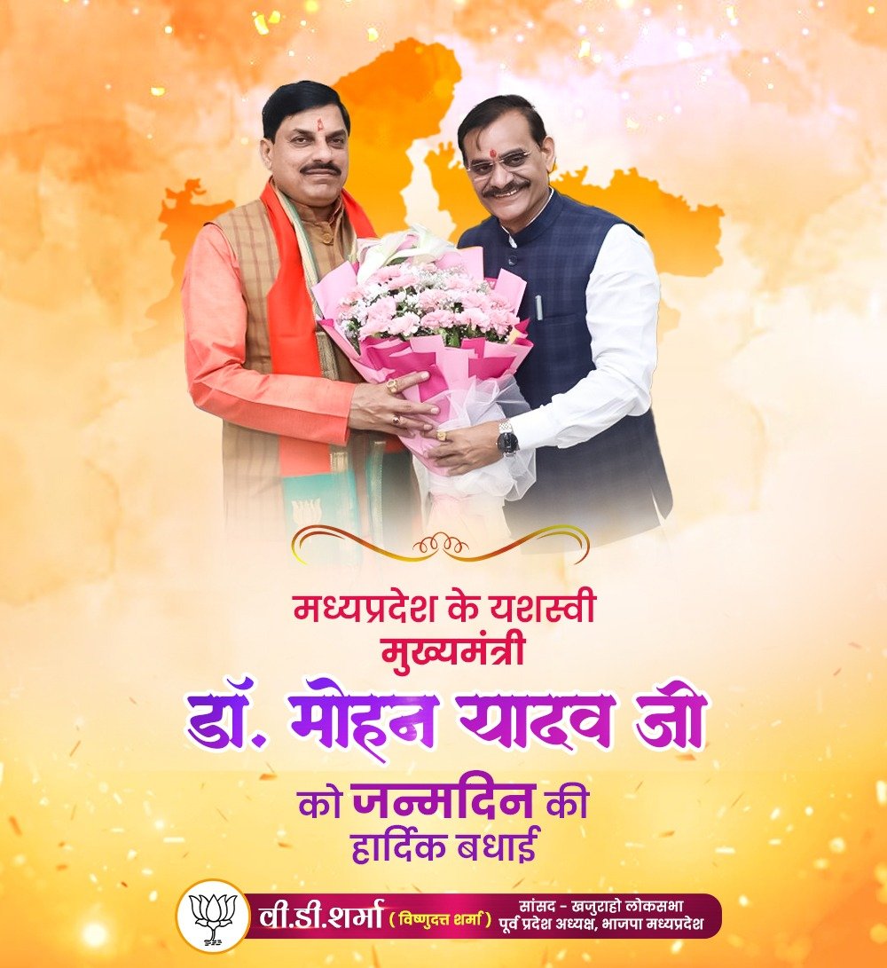 vdsharmabjp's tweet photo. मध्य प्रदेश के यशस्वी मुख्यमंत्री @DrMohanYadav51 जी को जन्मदिन की हार्दिक बधाई।

बाबा महाकाल से आपके उत्तम स्वास्थ्य एवं दीर्घायु जीवन की कामना करता हूँ। https://t.co/e299QdJQFz
