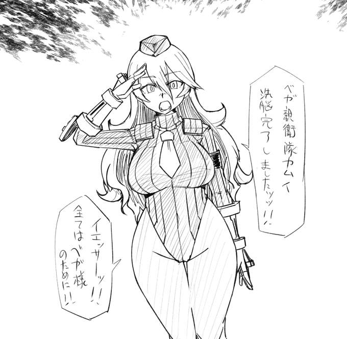 ベガ親衛隊カムイ～ 