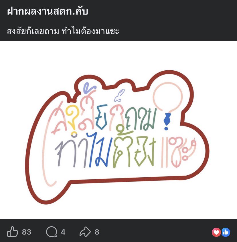 be_your_teerak's tweet photo. ชีวิตนี้งานวาดกุไม่เคยแมสเลยจนมาย้อนดูเออ สตก.ที่ทำแซะอาจารย์��ืนแมสชิบหาย ขอบคุณอาจารย์มากเจอกันปีหน้สจ้า https://t.co/YafzZ6nKF1