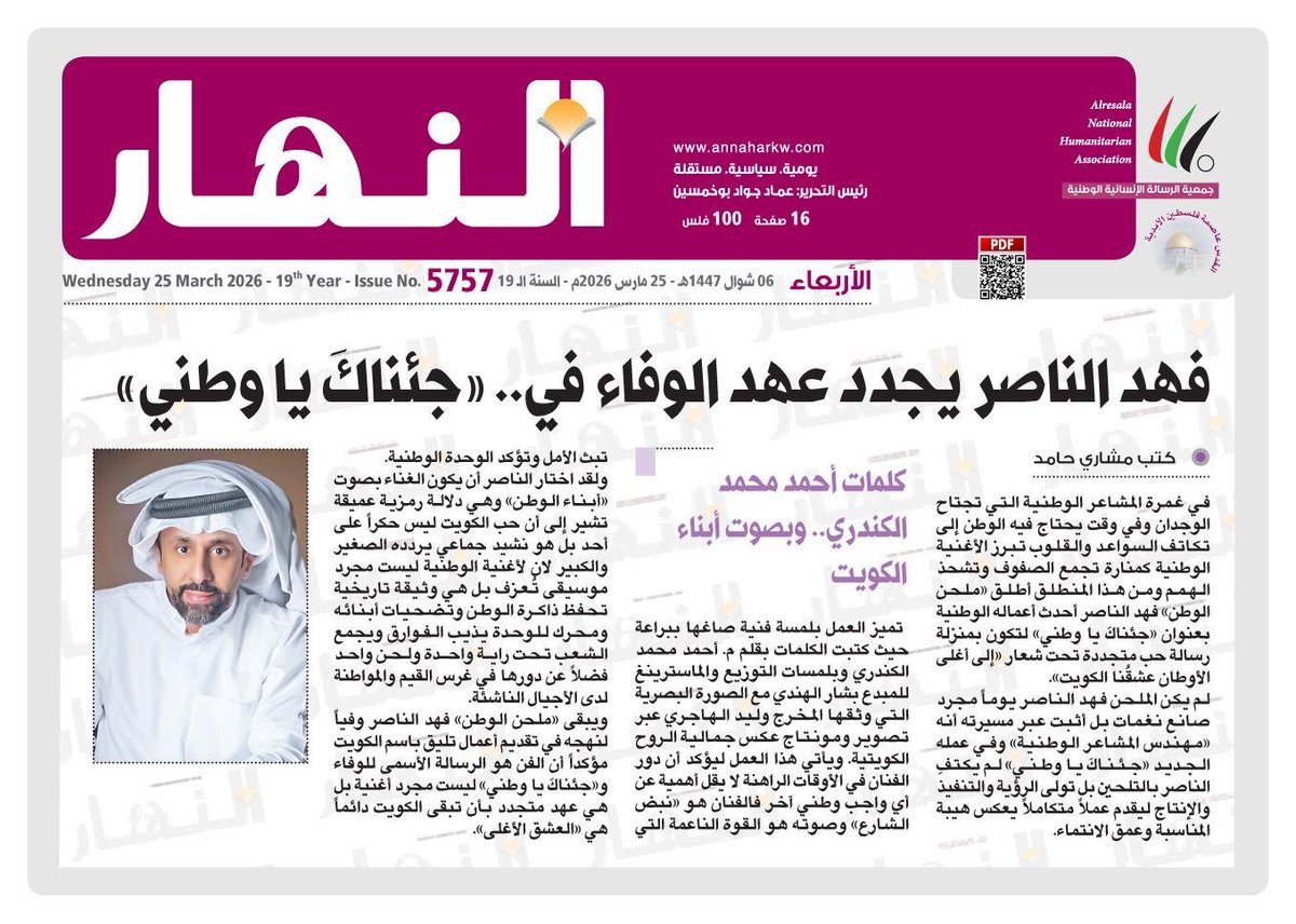 الملحن فهد الناصر tweet media