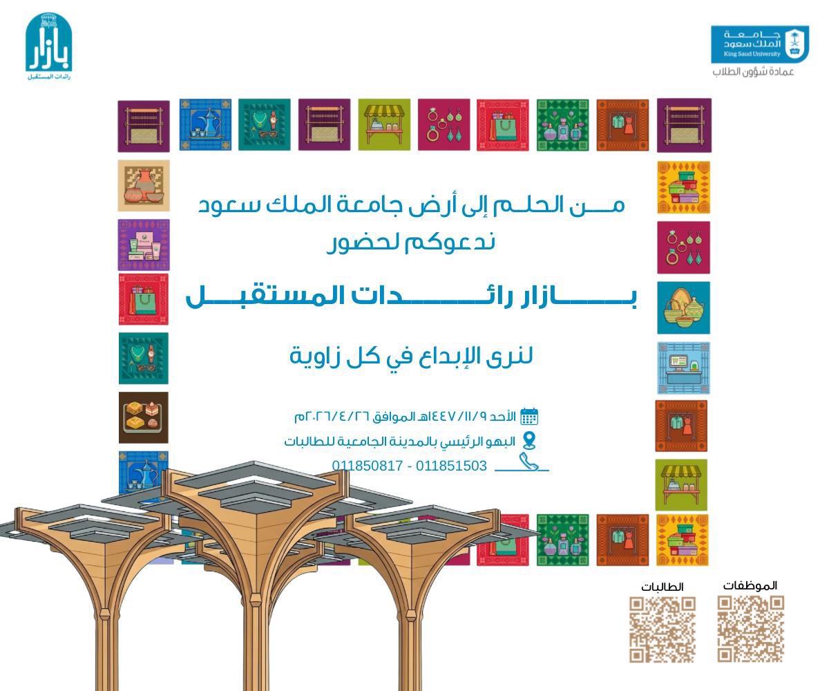 فعاليات وأنشطة جامعة الملك سعود tweet media