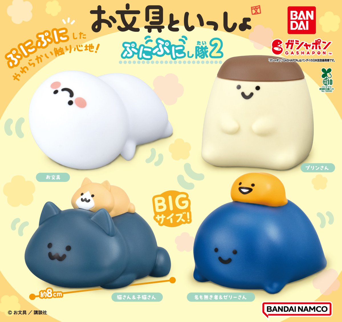 【公式】バンダイ ガシャポン tweet media