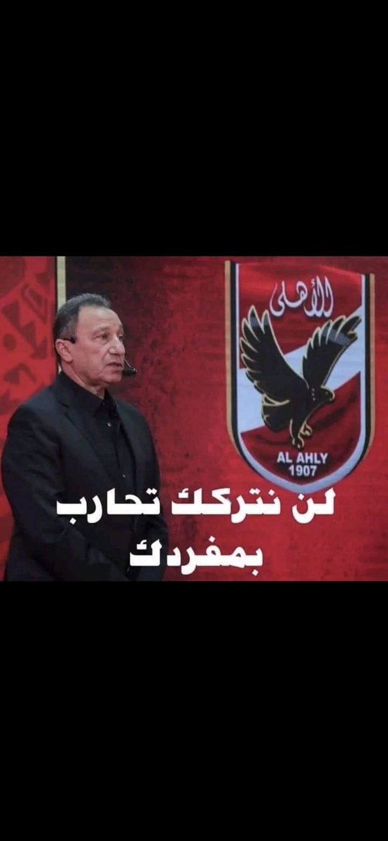 الاهلي يا ساده سر السعاده tweet media