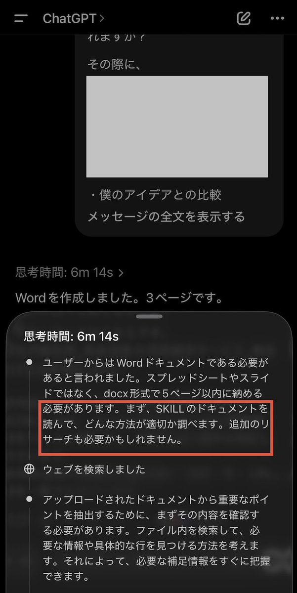 ChatGPTですが、満足する出力が得られる時には・・・ この「SKILLの