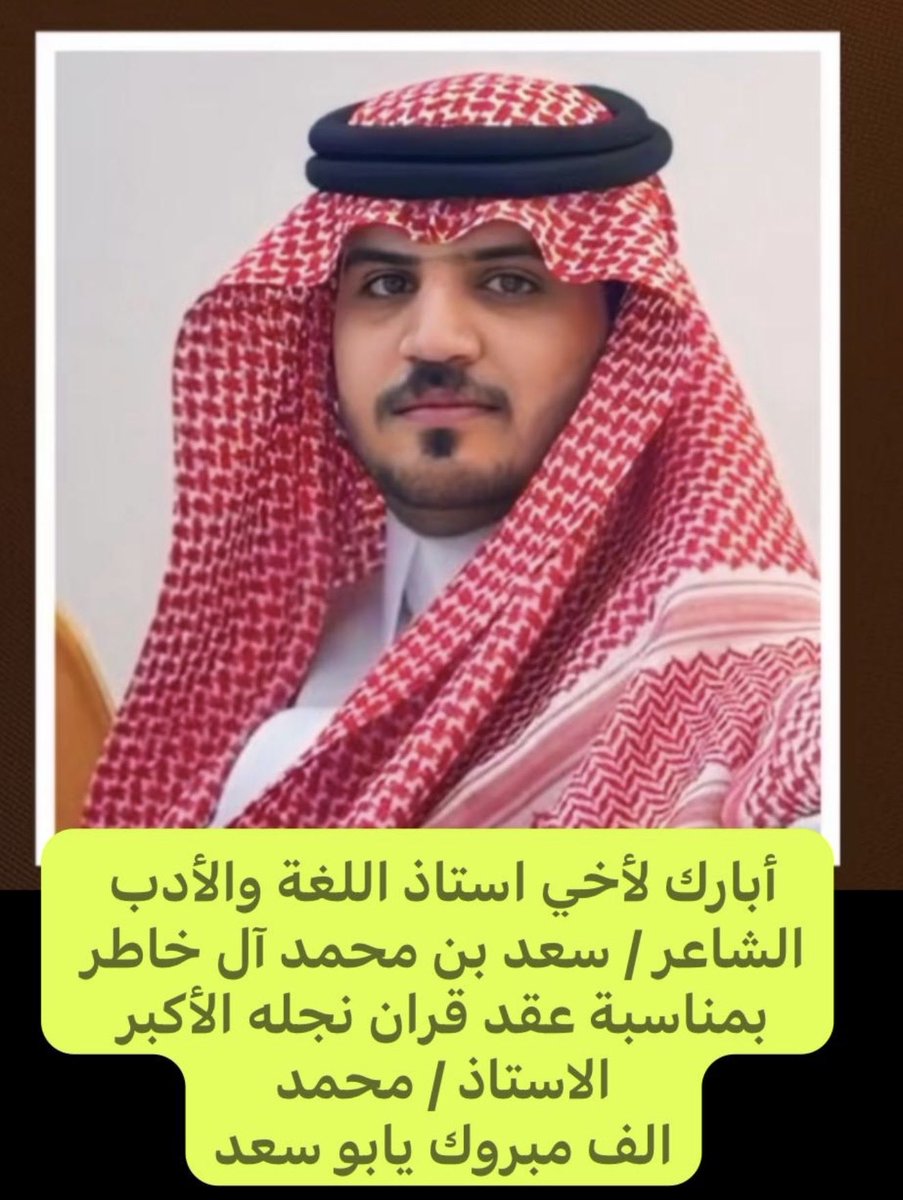 د. محمد بن سعد آل خاطر tweet media