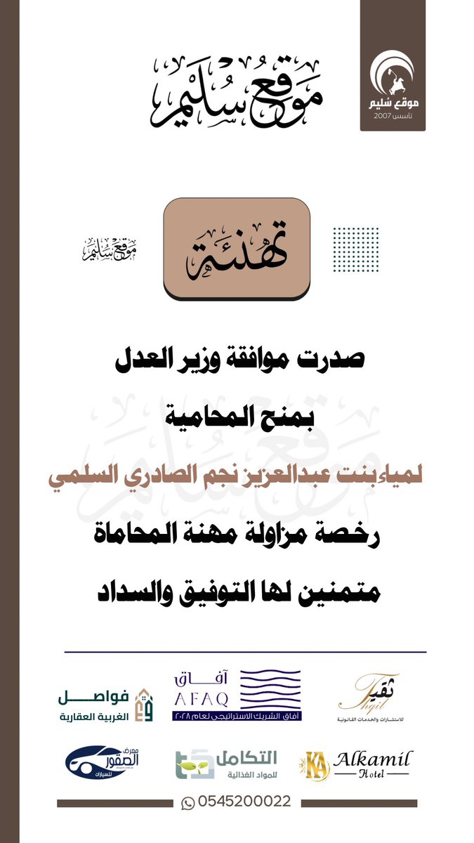 سُليم بن منصور tweet media