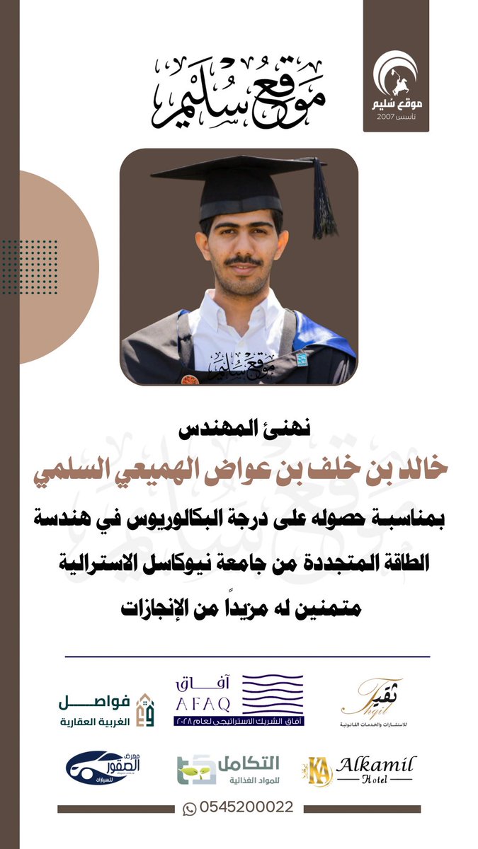 سُليم بن منصور tweet media