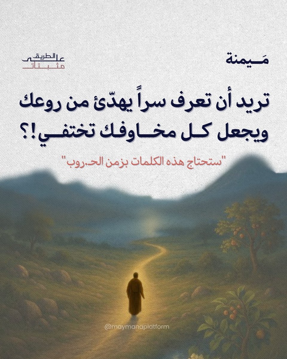 مَيمنة | مصلحون يحيون منهاج النبوة tweet media