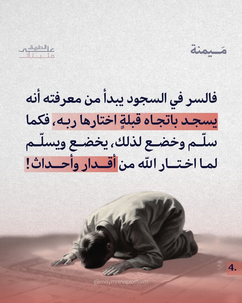 مَيمنة | مصلحون يحيون منهاج النبوة tweet media